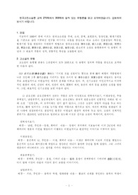 고전소설론