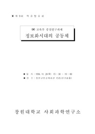 정보화시대의 공동체