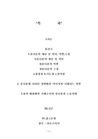 여직원의 유니폼에 대한 고찰
