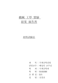 재료 시험법