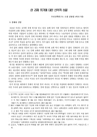 현 경제 위기에 대한 신학적 성찰