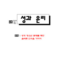 성과 청소년 문제를 통한 올바른 인식을 가지자