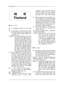 태    국