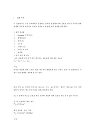 역학적 에너지의 보존