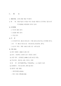 포항제철의 진정한 가치를 파악