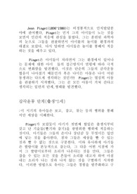 피아제 이론