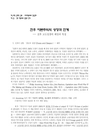 전후 자본주의의 성장과 한계