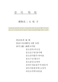 오미자