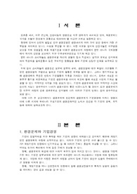 기업환경