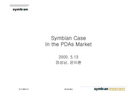 PDA전쟁