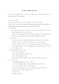 정보사회와 사회변동