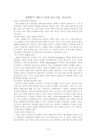 석학들의 한국 보고관