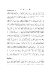 [신학]성격과 그 평가