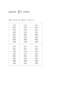 규빅에서 (hkl/48)을 구하여라