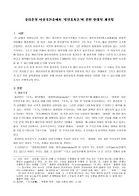 플라톤의 이상국가중에서 &#039;철인통치론&#039;에 관한 현대적 재조명