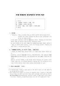 서계 박세당의 중용해석과 주자학 비판