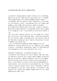 사이버문학에 대한 몇가지 오해에 대하여