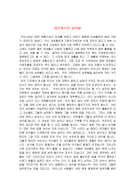 여성들의 집안에서의 성차별