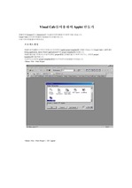  Visual Cafe를이용하여 Applet 만들기