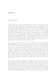 한국사상이란 무엇인가?