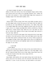 아동의 음운 발달