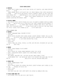 질병의 원인과 전염병