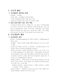 교육과정의 개념