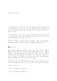 데이터베이스분석방법