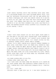동양과학과 서양과학