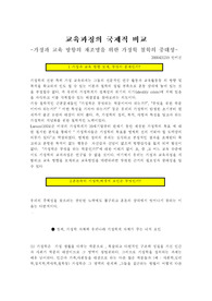 우리나 가정교육의 문제