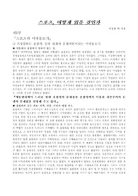 스포츠 어떻게 읽을 것인가