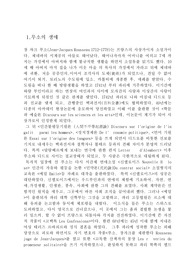 루소에 관하여...