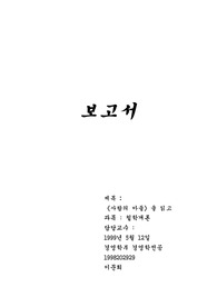 《사람의 아들》을 읽고