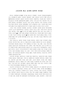 고유가의 파급효과와 정책적 시사점