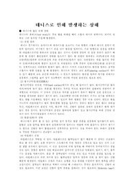 테니스로 인해 발생하는 상해의 종류와 원인