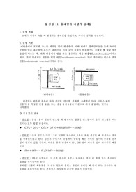[화학예비]용해열과 과냉각상태