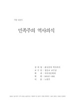 민족주의역사의식