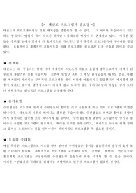 태권도 프로그램의 필요성