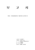 한국행정론 목민관