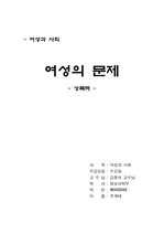 여성학(성폭력)