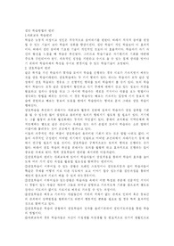 집단 학습 방법의 원리
