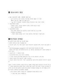 정보화사회의 명암