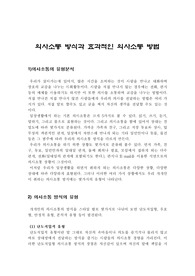 의사소통방식의 연구