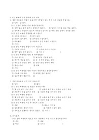 집단따돌림에 대한 설문지