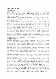 환경문제에 대하여