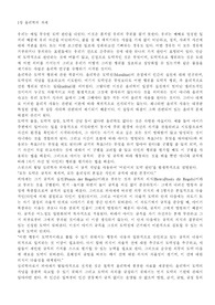 현대윤리학의 과제