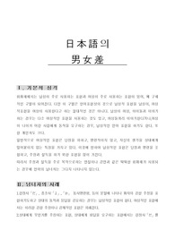 일본어의 남녀차