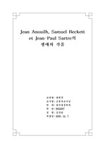 Jean Anouilh, Samuel Beckett et Jean-Paul Sartre의 생애