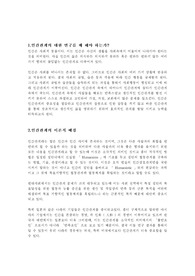 인간관계론