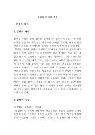 문화의 의의와 종류